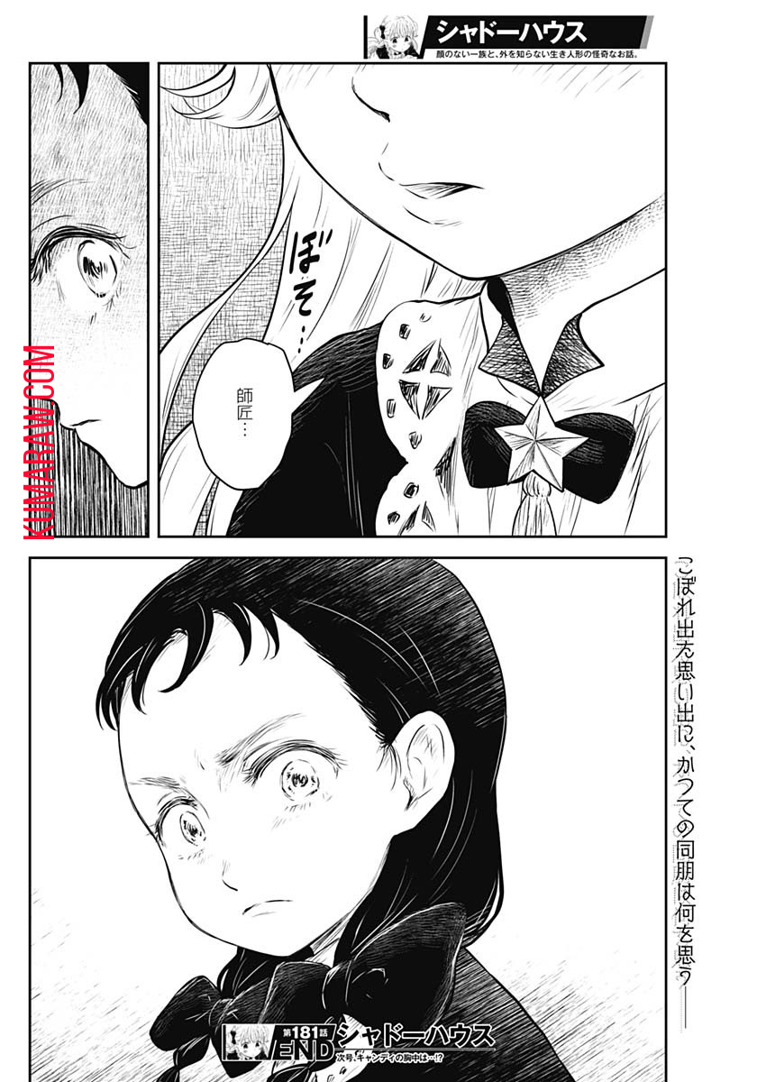 シャドーハウス 第181話 - Page 16