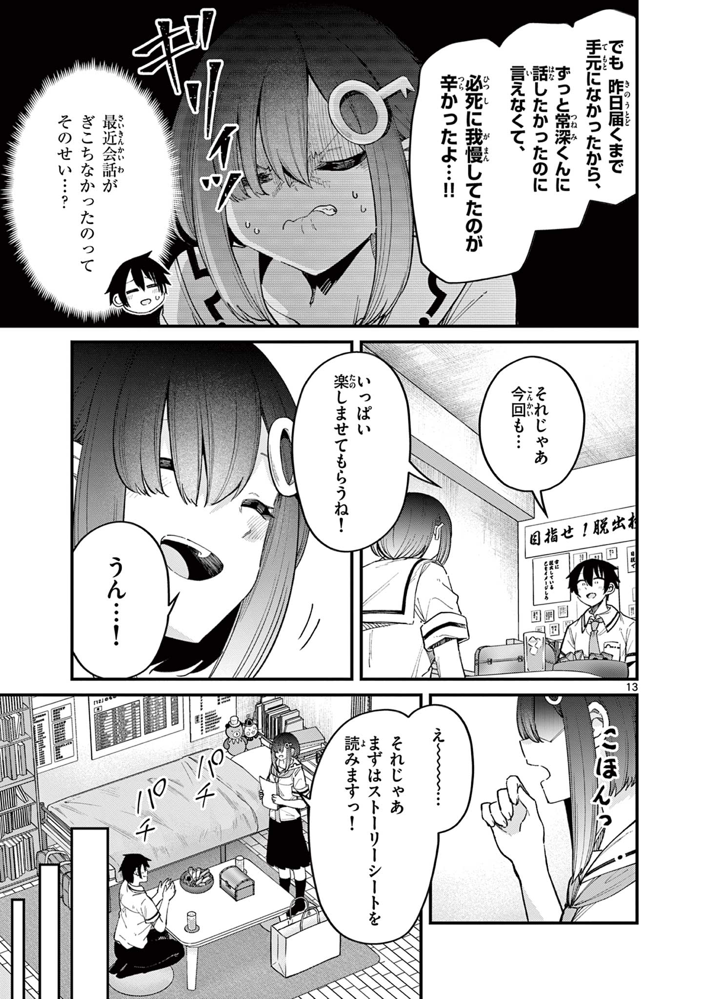 私と脱出しませんか？ 第16話 - Page 13