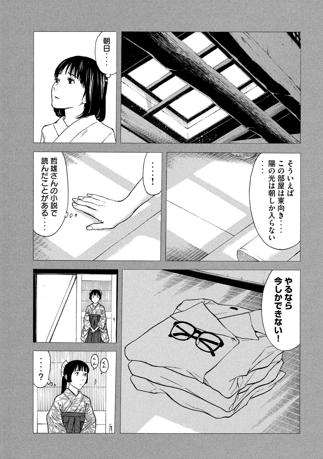 マイホームヒーロー 第92話 - Page 10