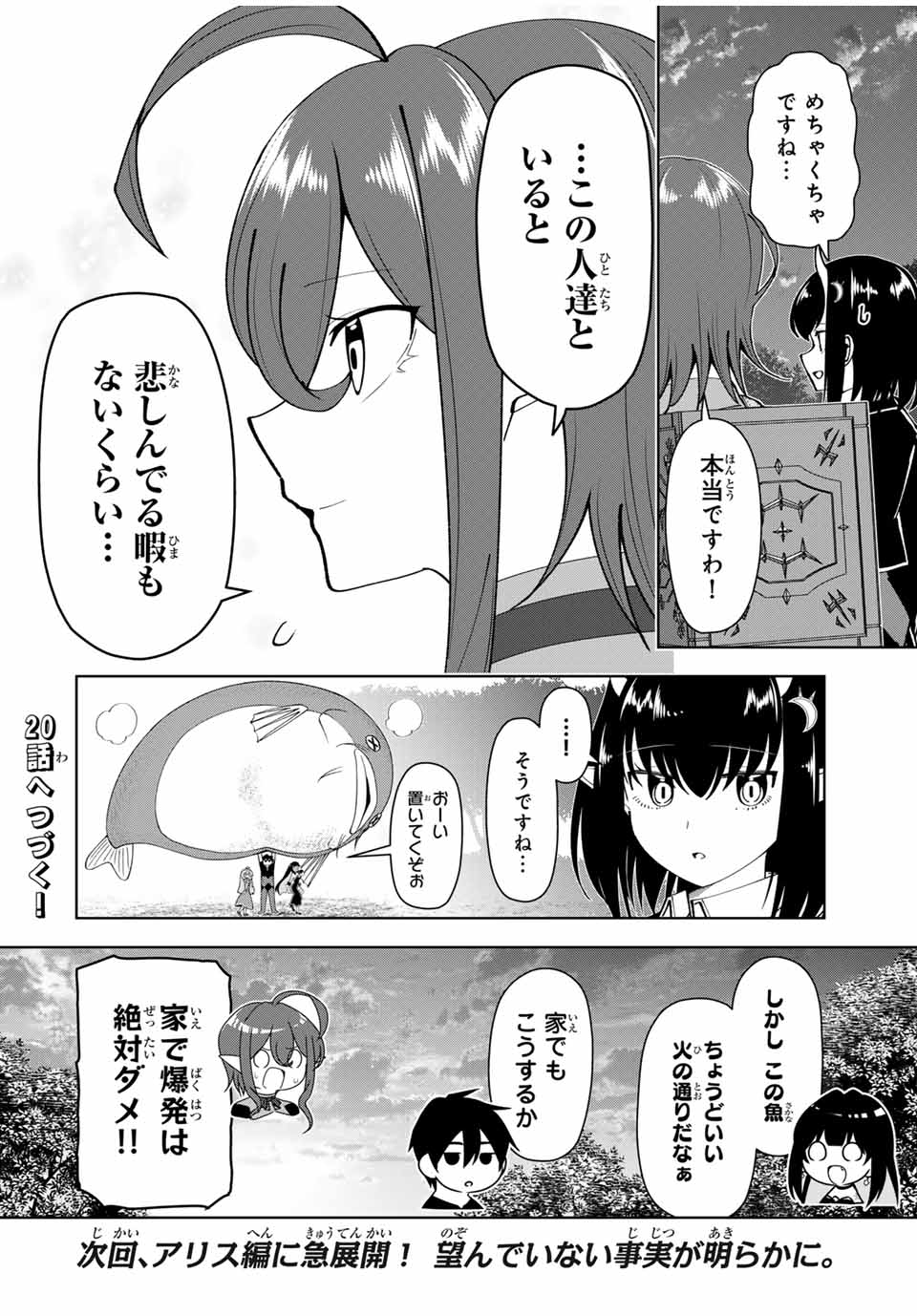 勇者と呼ばれた後に　―そして無双男は家族を創る― 第19話 - Page 18