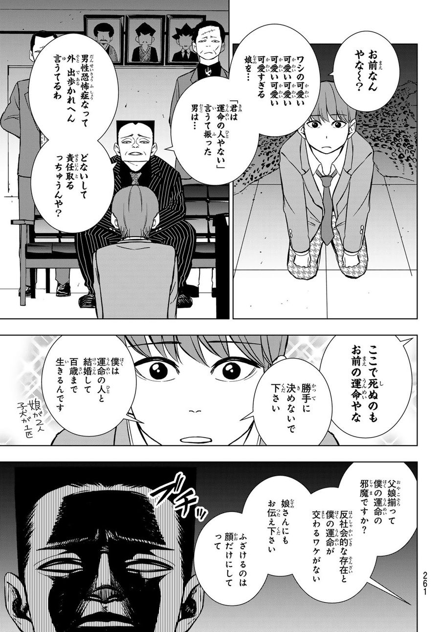 もののけの乱 第4話 - Page 11