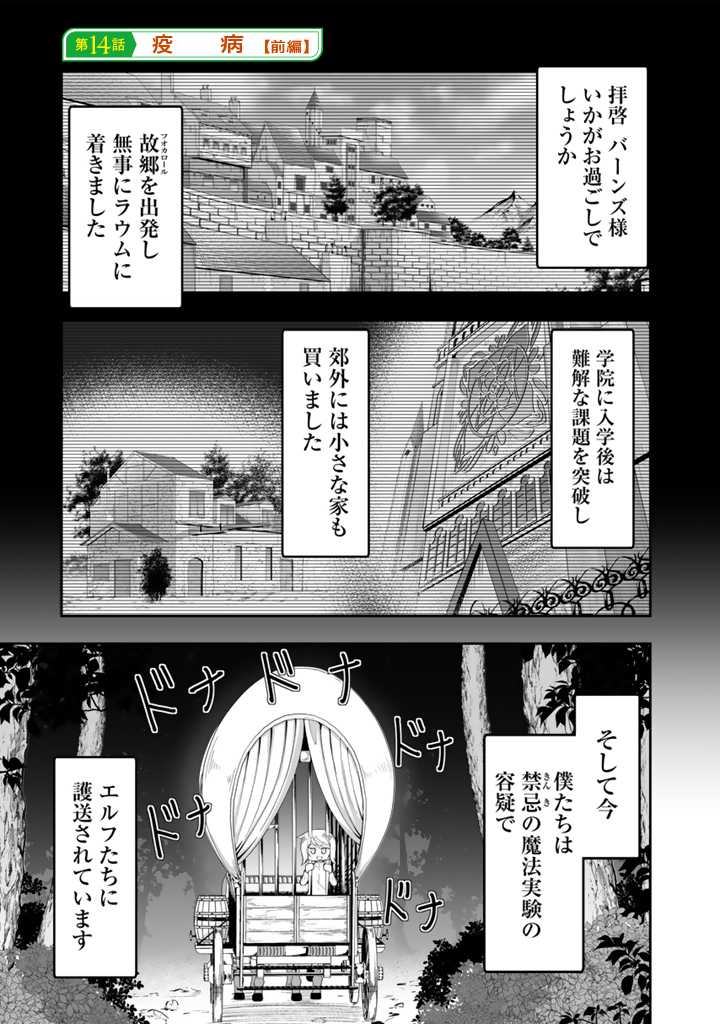 世界樹の下から始める半竜少女と僕の無双ライフ 第14.1話 - Page 1