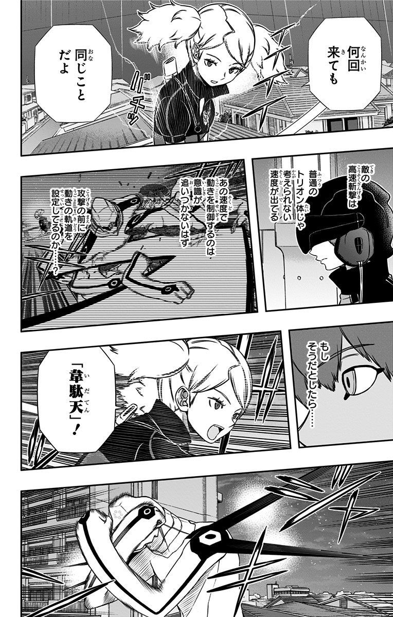 ワートリ 第129話 - Page 16