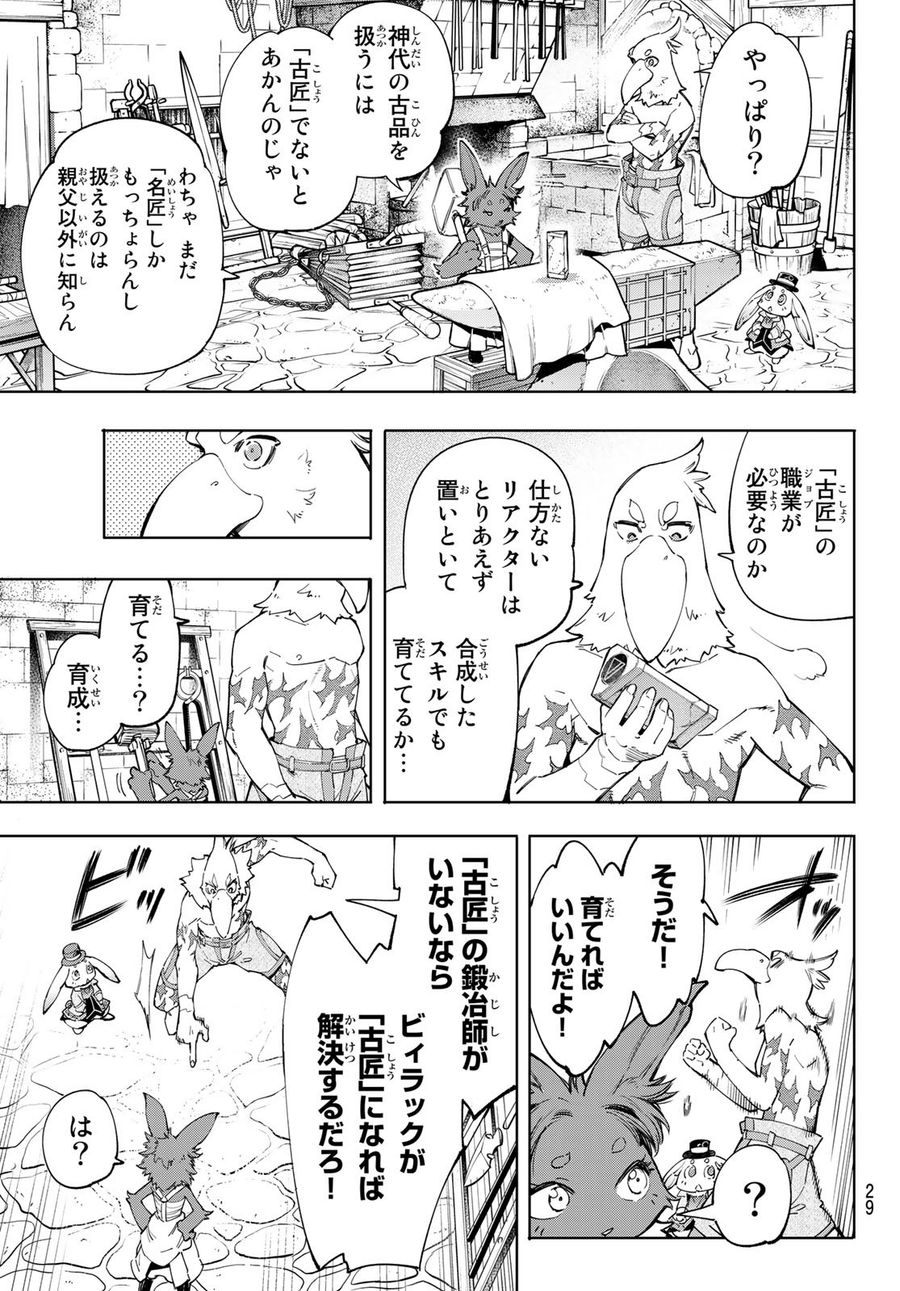 シャングリラ・フロンティア〜クソゲーハンター、神ゲーに挑まんとす〜 第49話 - Page 13