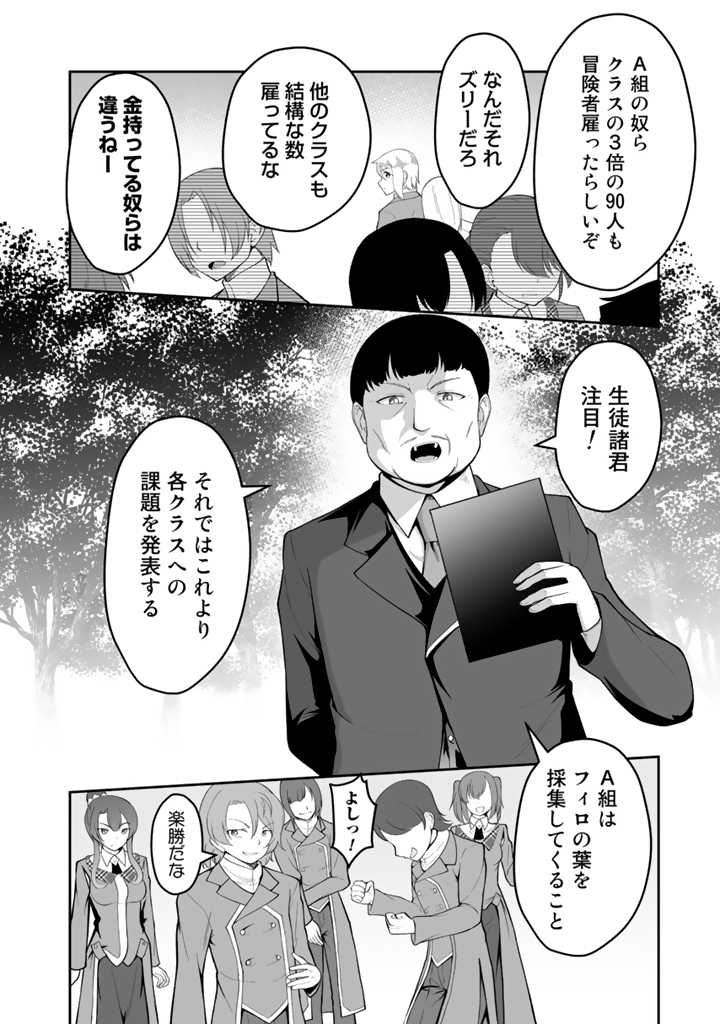 世界樹の下から始める半竜少女と僕の無双ライフ 第10.2話 - Page 13