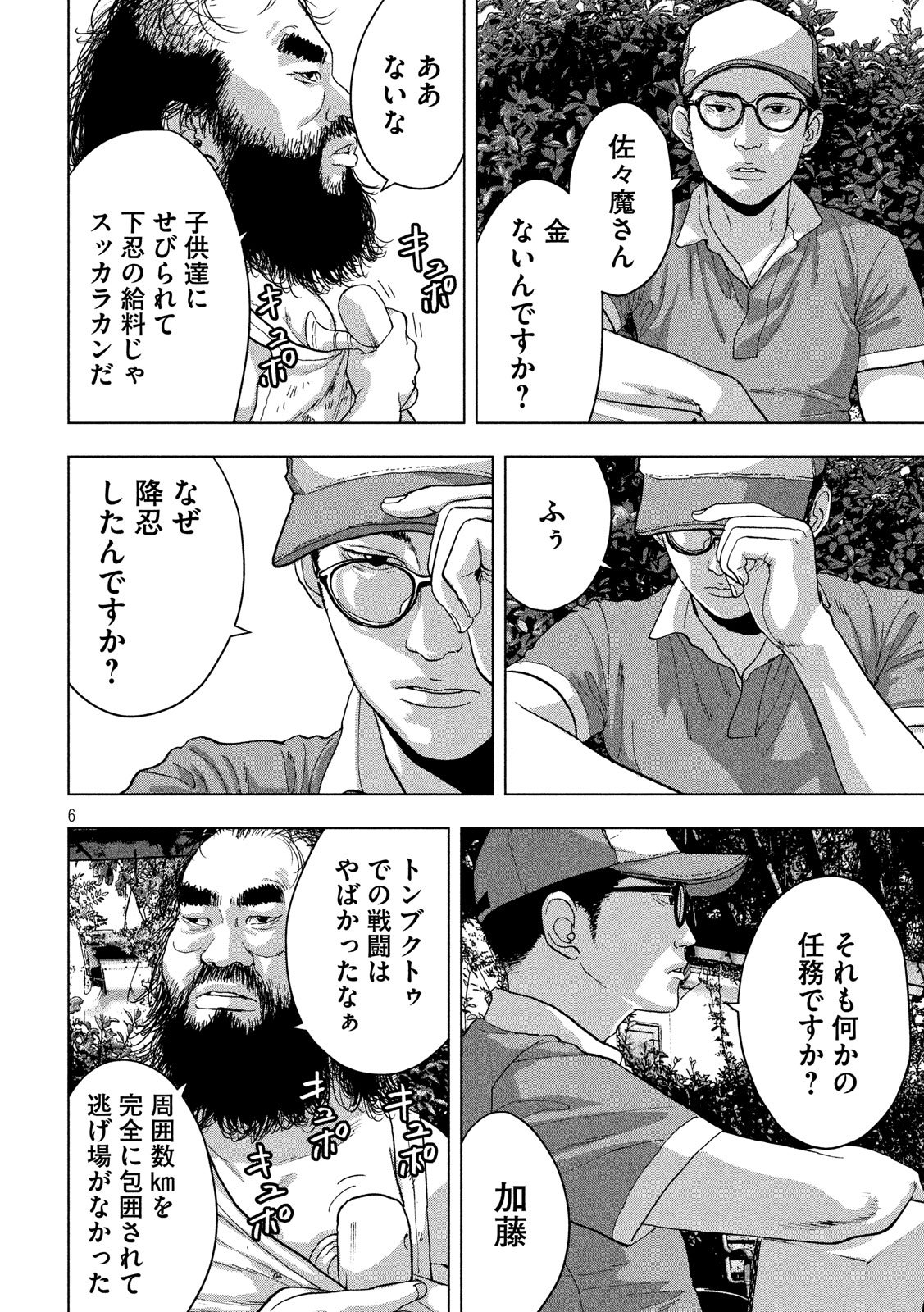 アンダーニンジャ 第7話 - Page 6