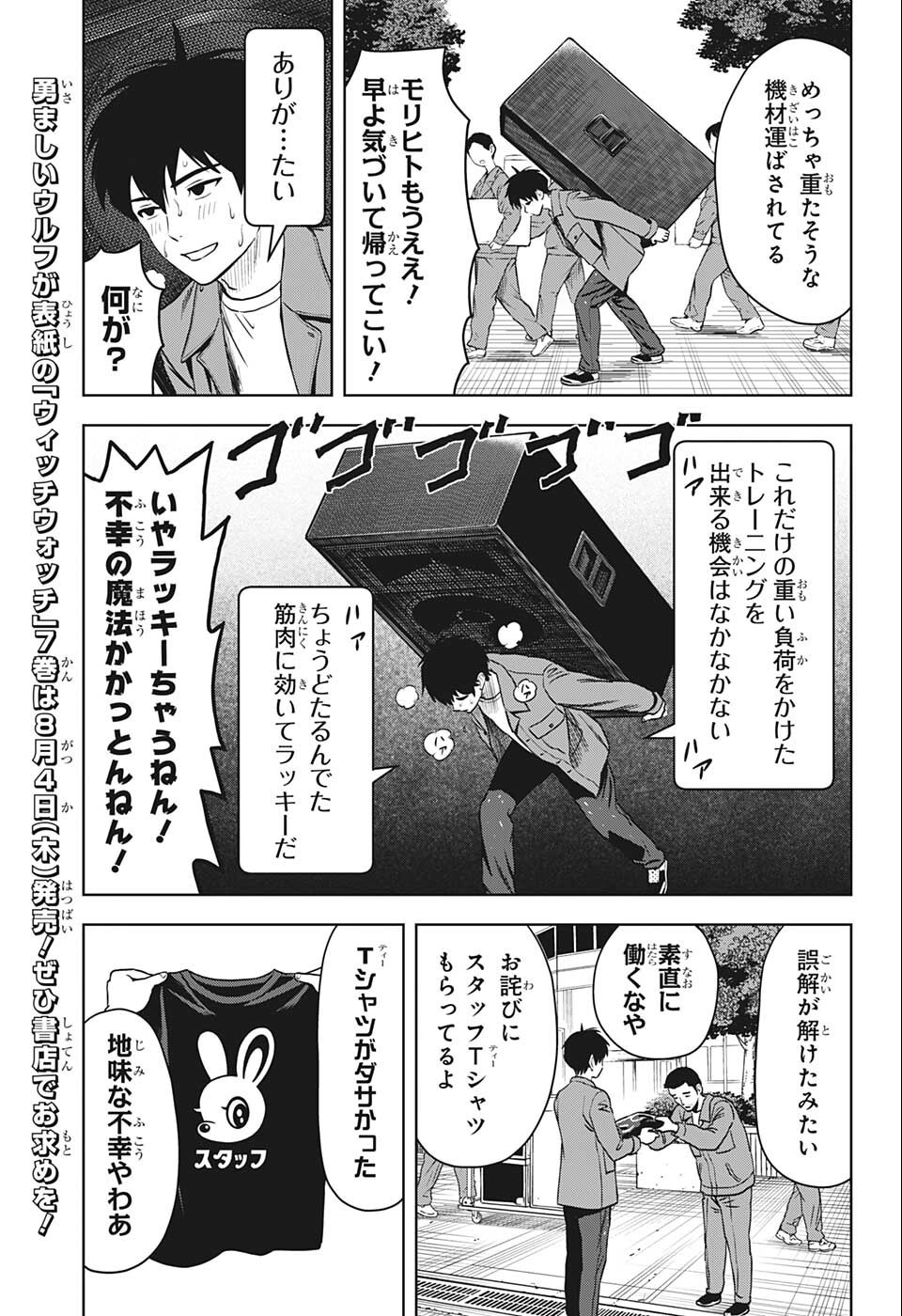 ウィッチ ウォッチ 第71話 - Page 11