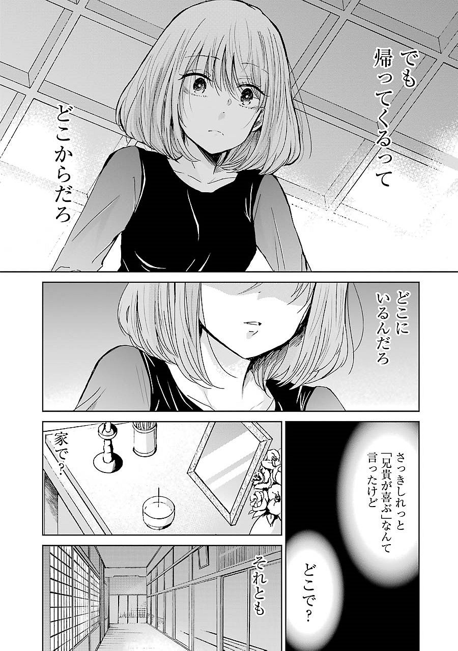 兄の嫁と暮らしています。 第25話 - Page 9