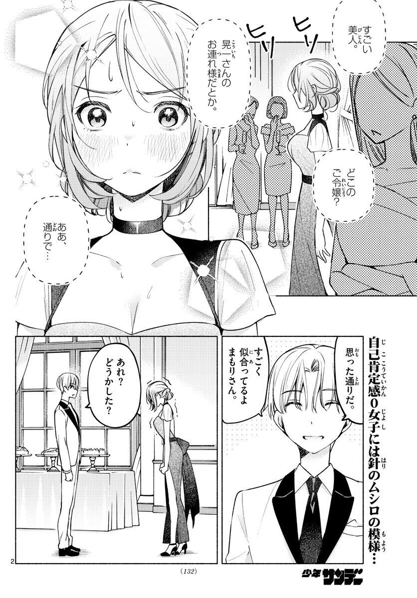 君と悪いことがしたい 第9話 - Page 2