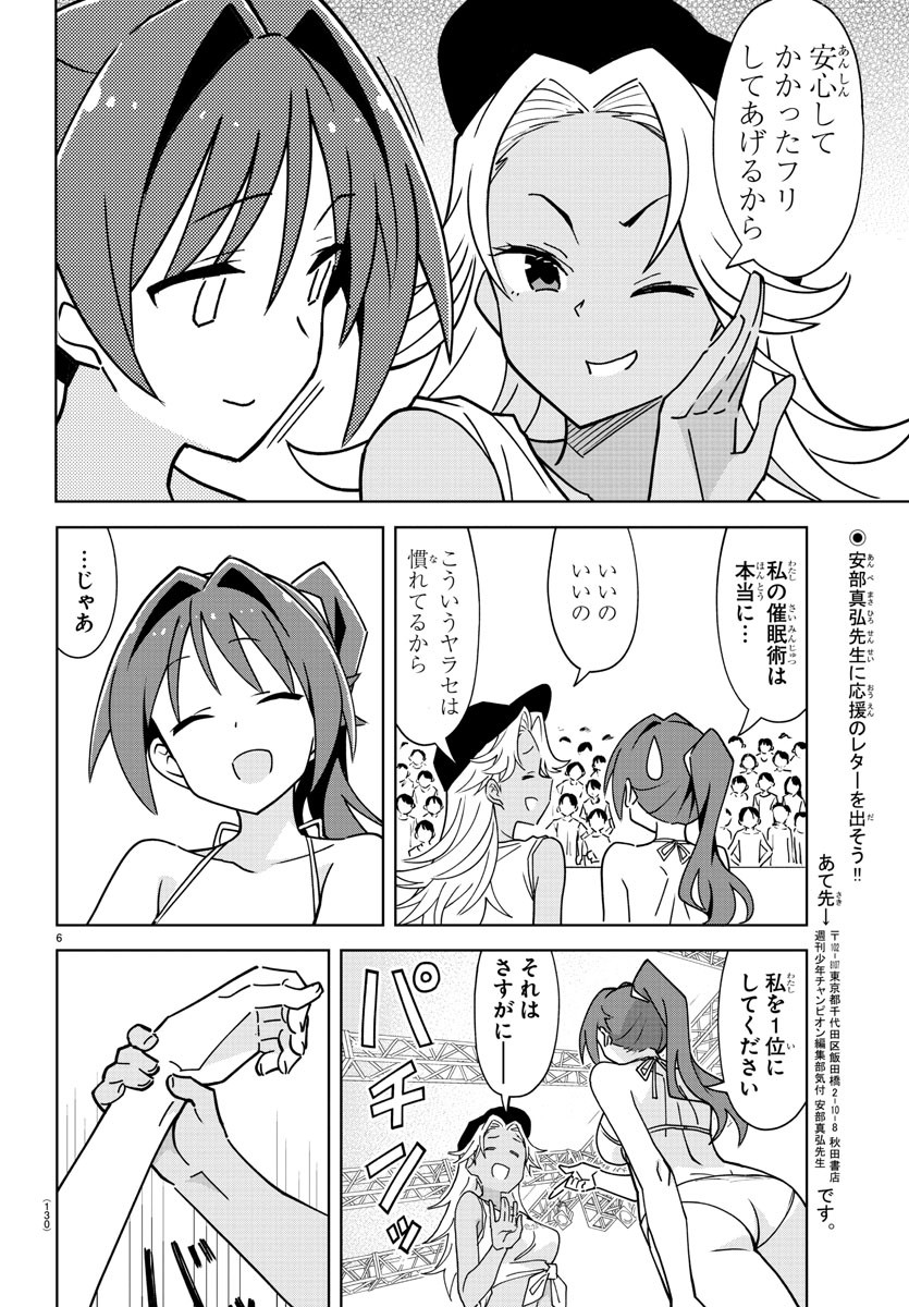 あつまれ！ふしぎ研究部 第284話 - Page 6