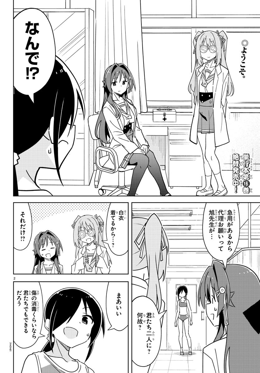 あつまれ！ふしぎ研究部 第329話 - Page 2