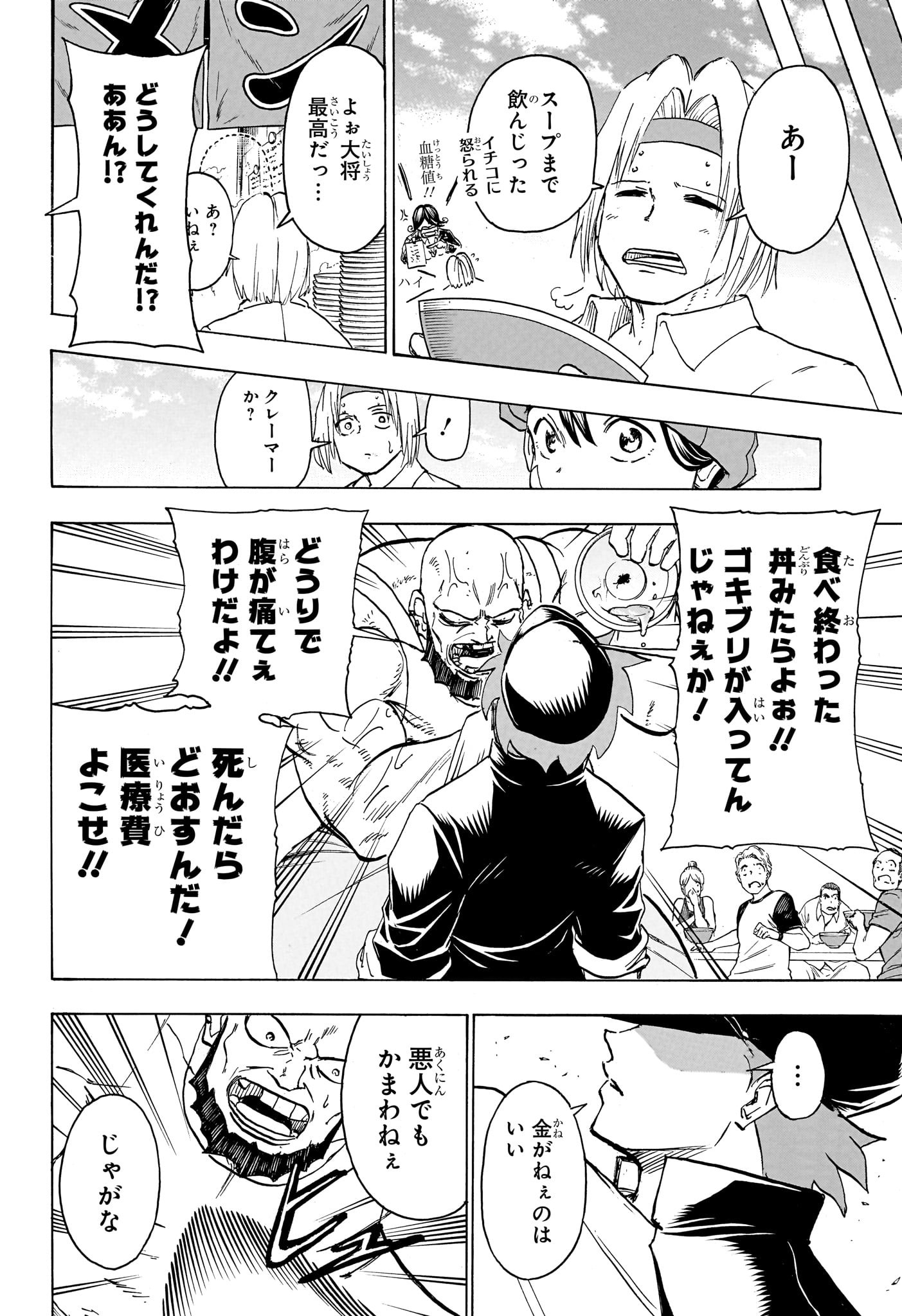 アンデッド＋アンラック 第184話 - Page 6