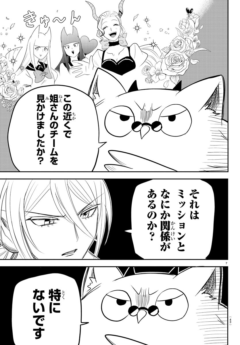 魔入りました！入間くん 第237話 - Page 8