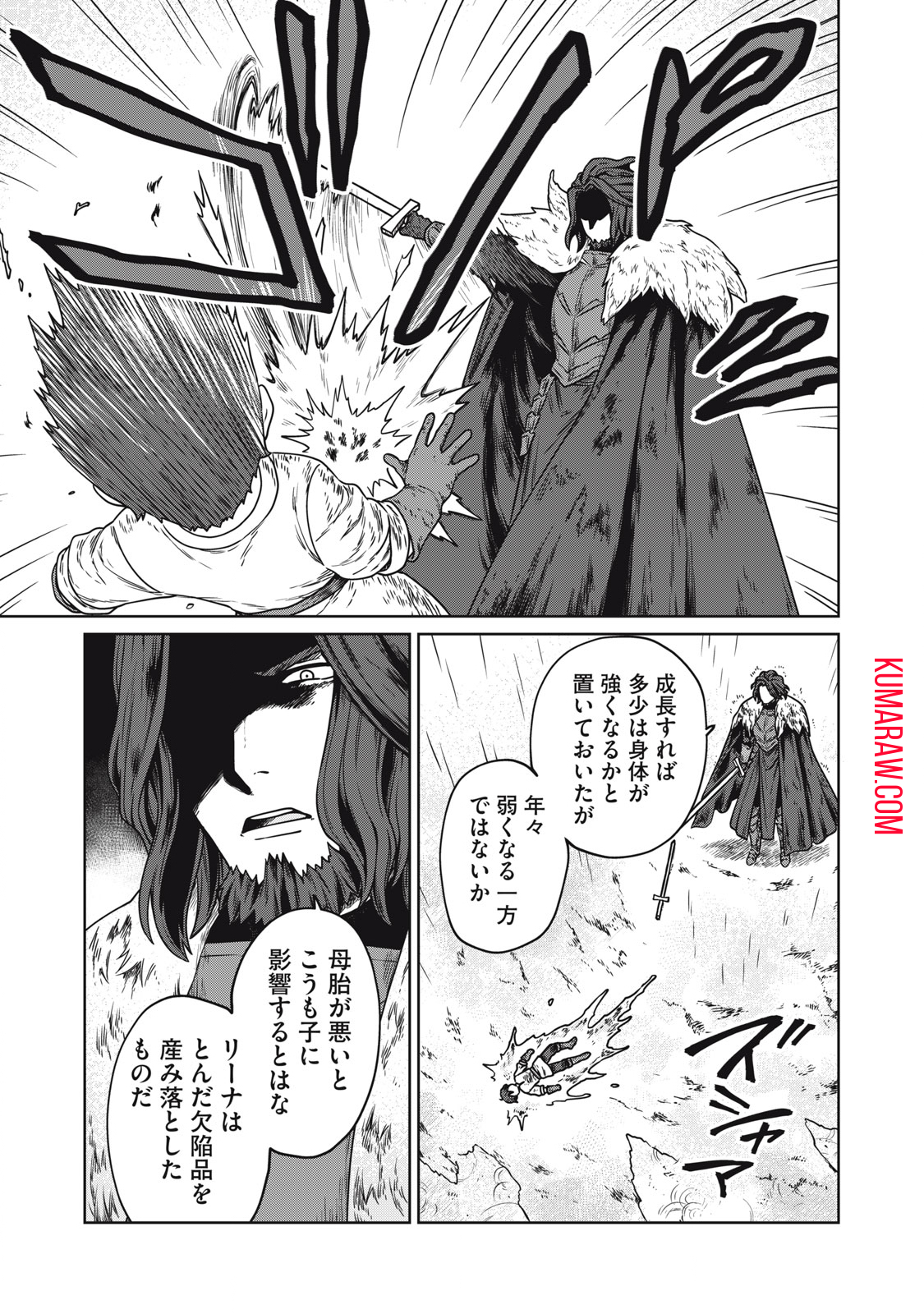 公爵家の料理番様 ～300年生きる小さな料理人～ 第1話 - Page 15