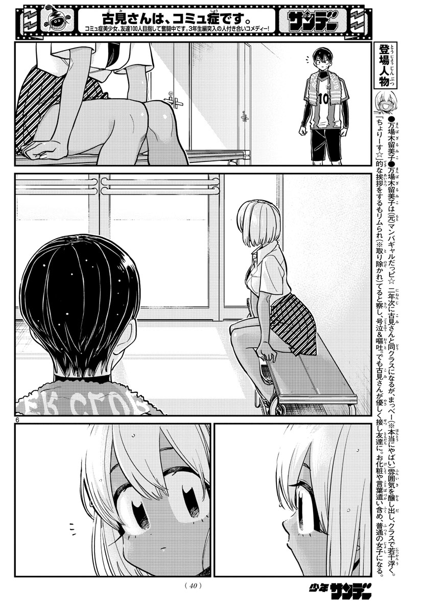 古見さんは、コミュ症です 第370話 - Page 6