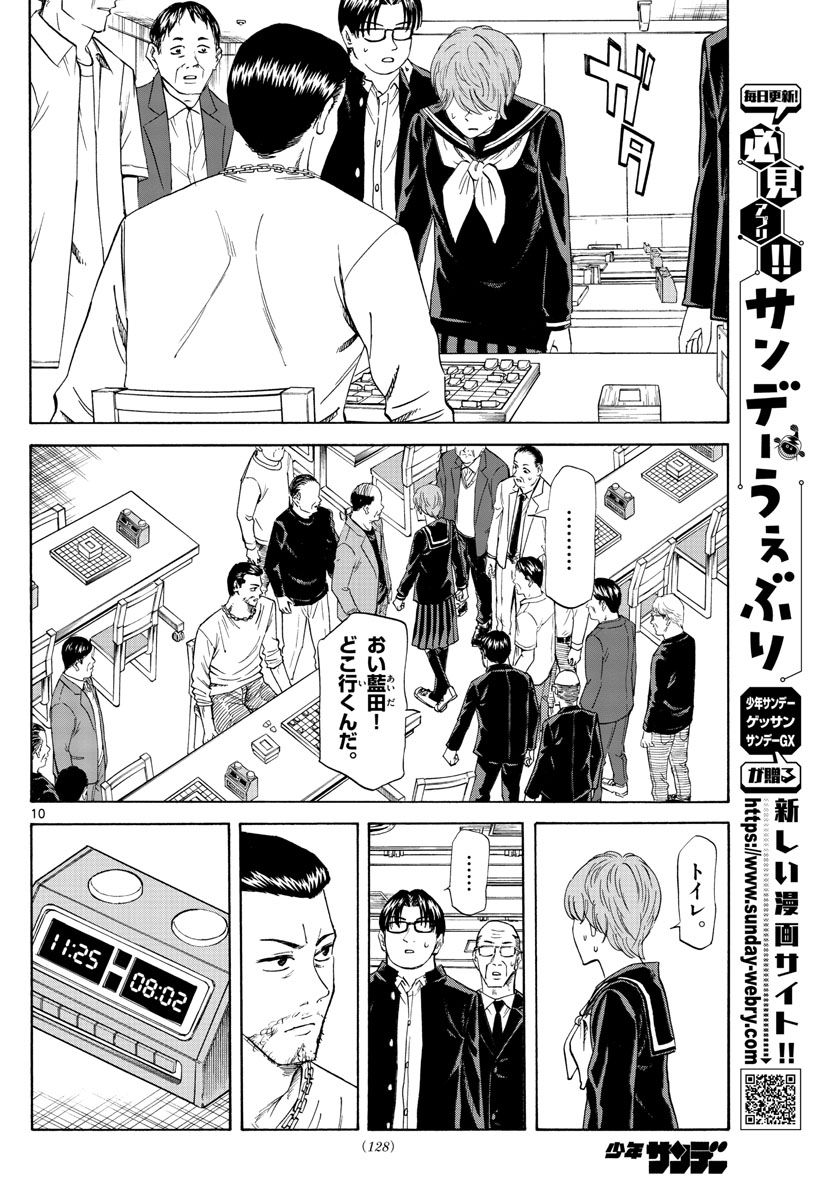 龍と苺 第21話 - Page 10
