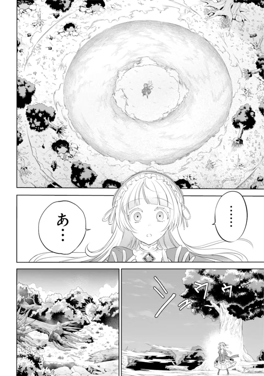 勇者パーティーの荷物持ち 第3.3話 - Page 6