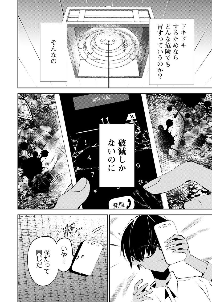 ディディアディクション♡♡♡ 第2話 - Page 24