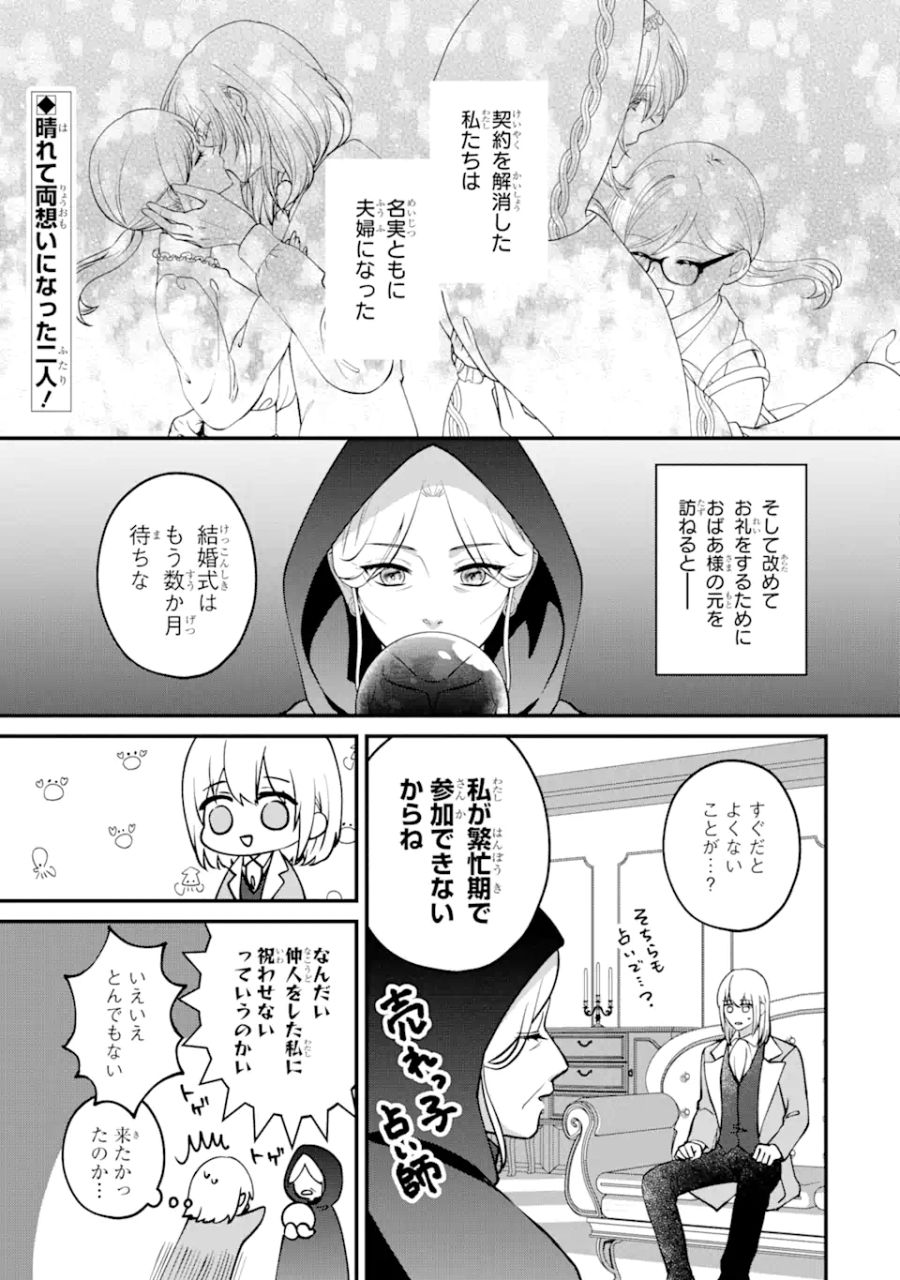 魔術師団長の契約結婚 第8.1話 - Page 1