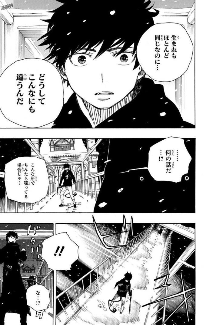 青の祓魔師 第96話 - Page 15