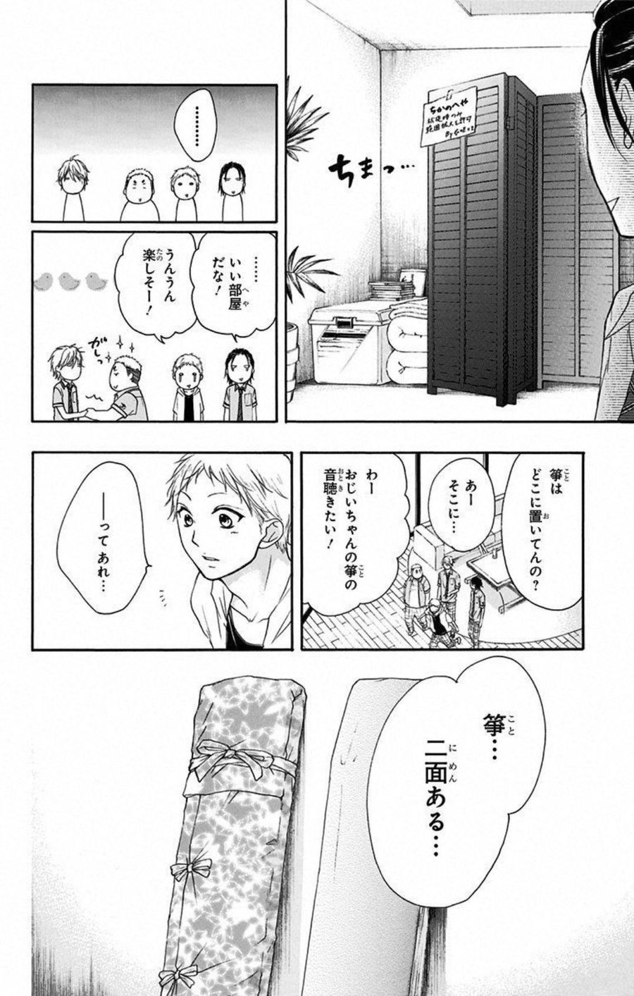 この音とまれ! 第14話 - Page 20