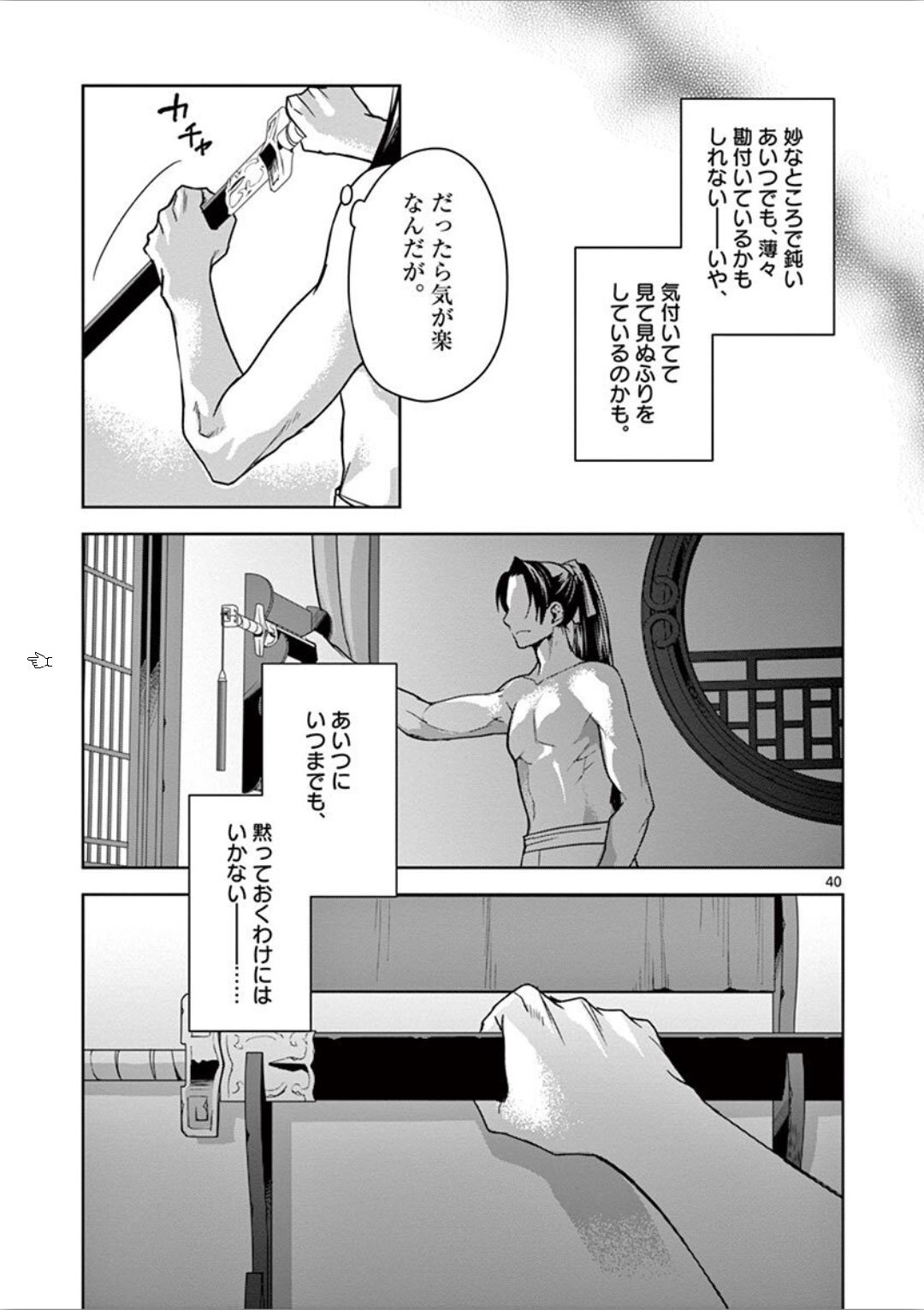 薬屋のひとりごと～猫猫の後宮謎解き手帳～ The Apothecarys Monologue (KURATA Minoji) 第30話 - Page 40