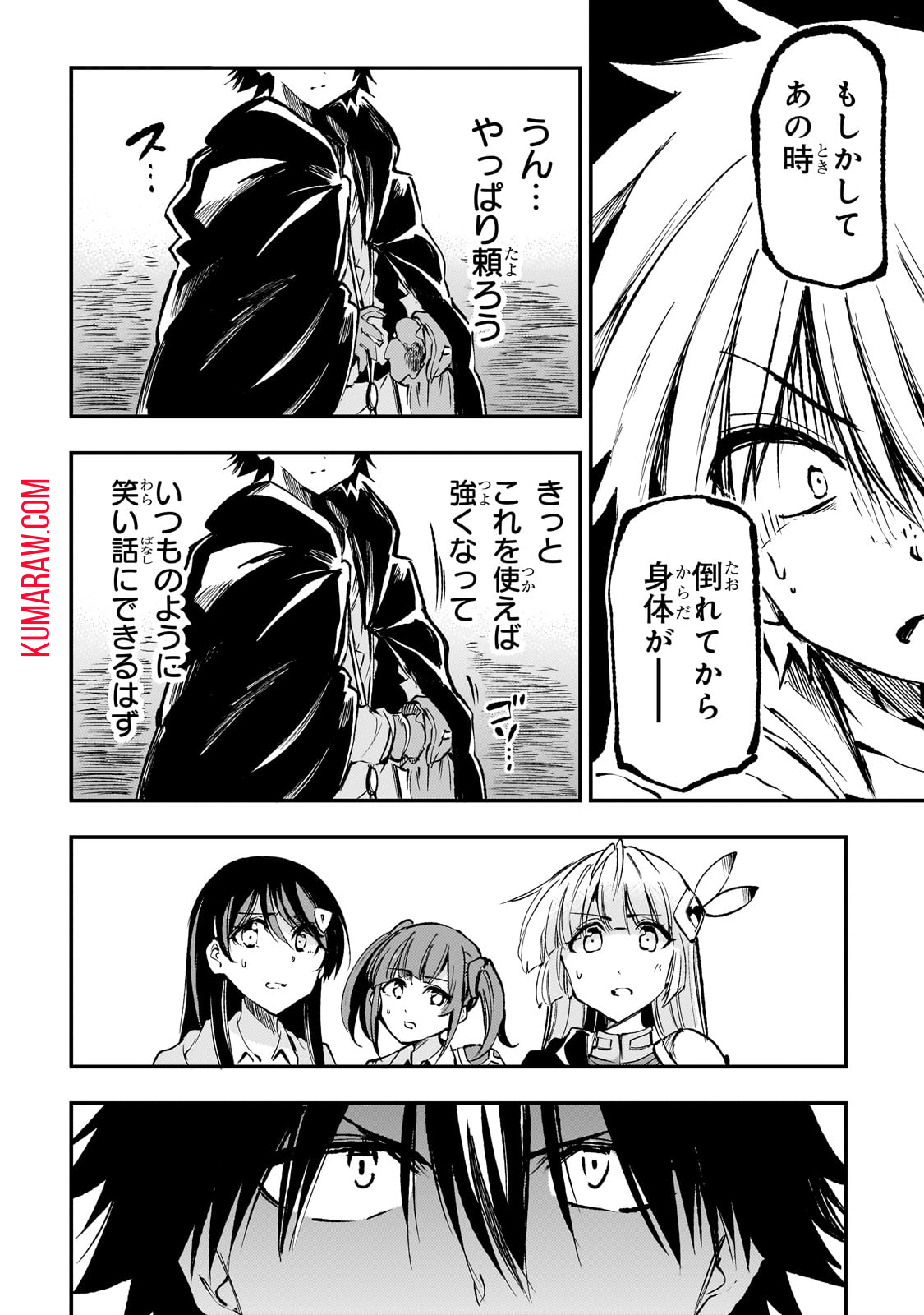 ひとりぼっちの異世界攻略 第215話 - Page 10