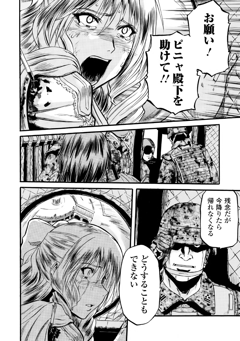 ゲート―自衛隊彼の地にて、斯く戦えり 第80話 - Page 17