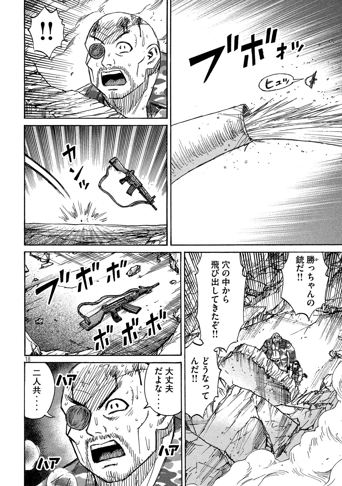 彼岸島 48日後… 第250話 - Page 18