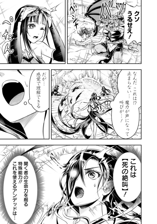 失業賢者の成り上がり　～嫌われた才能は世界最強でした～ 第37話 - Page 3