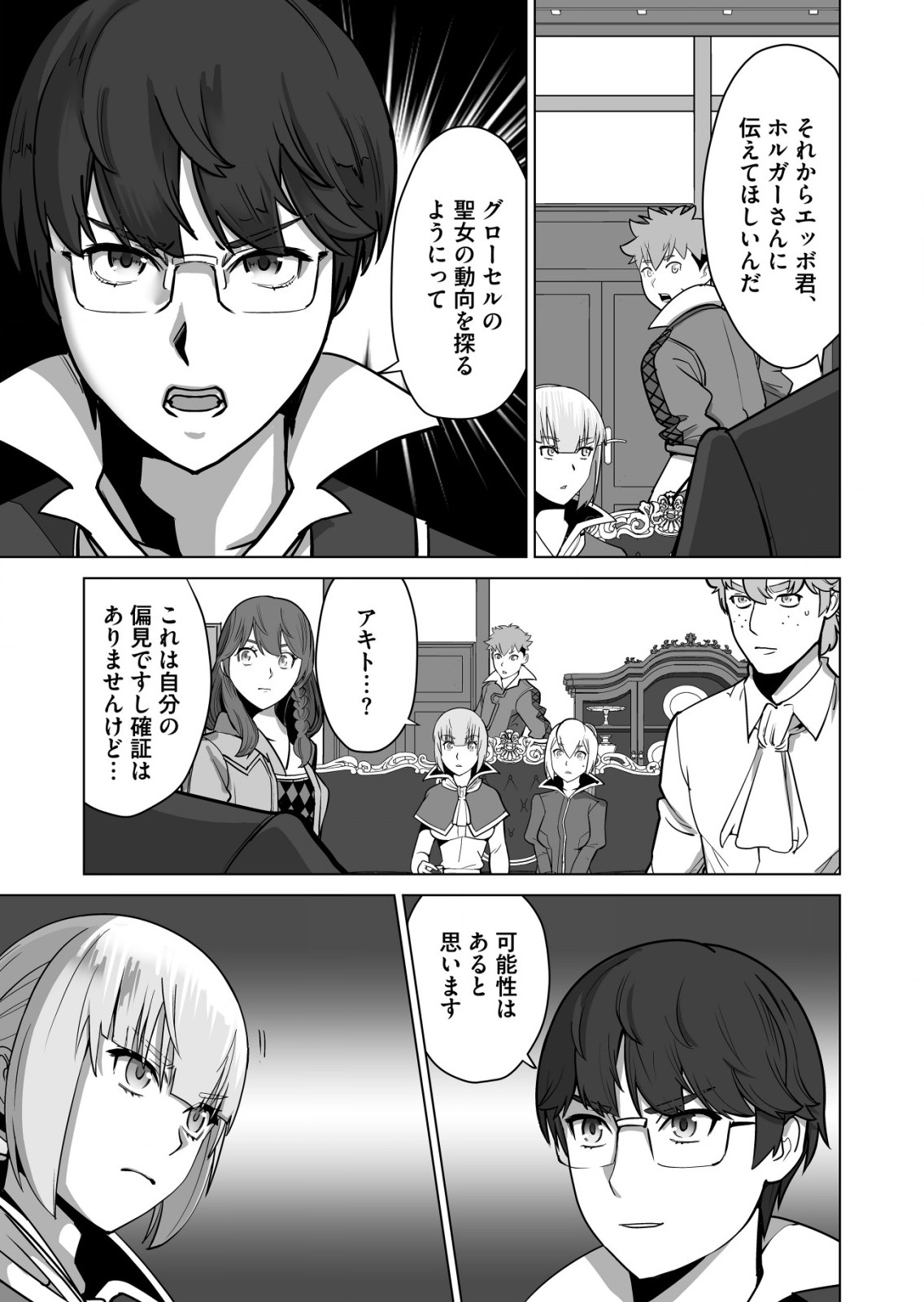 千のスキルを持つ男　異世界で召喚獣はじめました！ 第47.1話 - Page 5