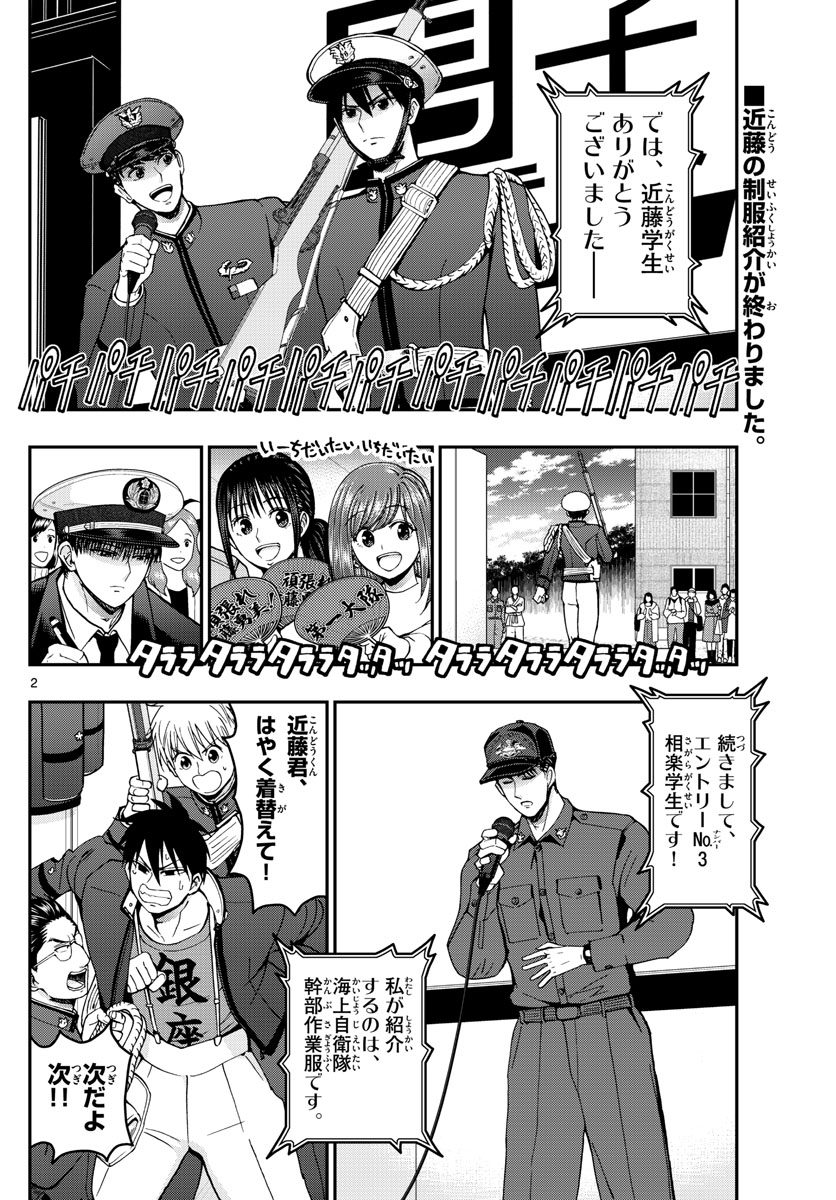 あおざくら防衛大学校物語 第265話 - Page 2