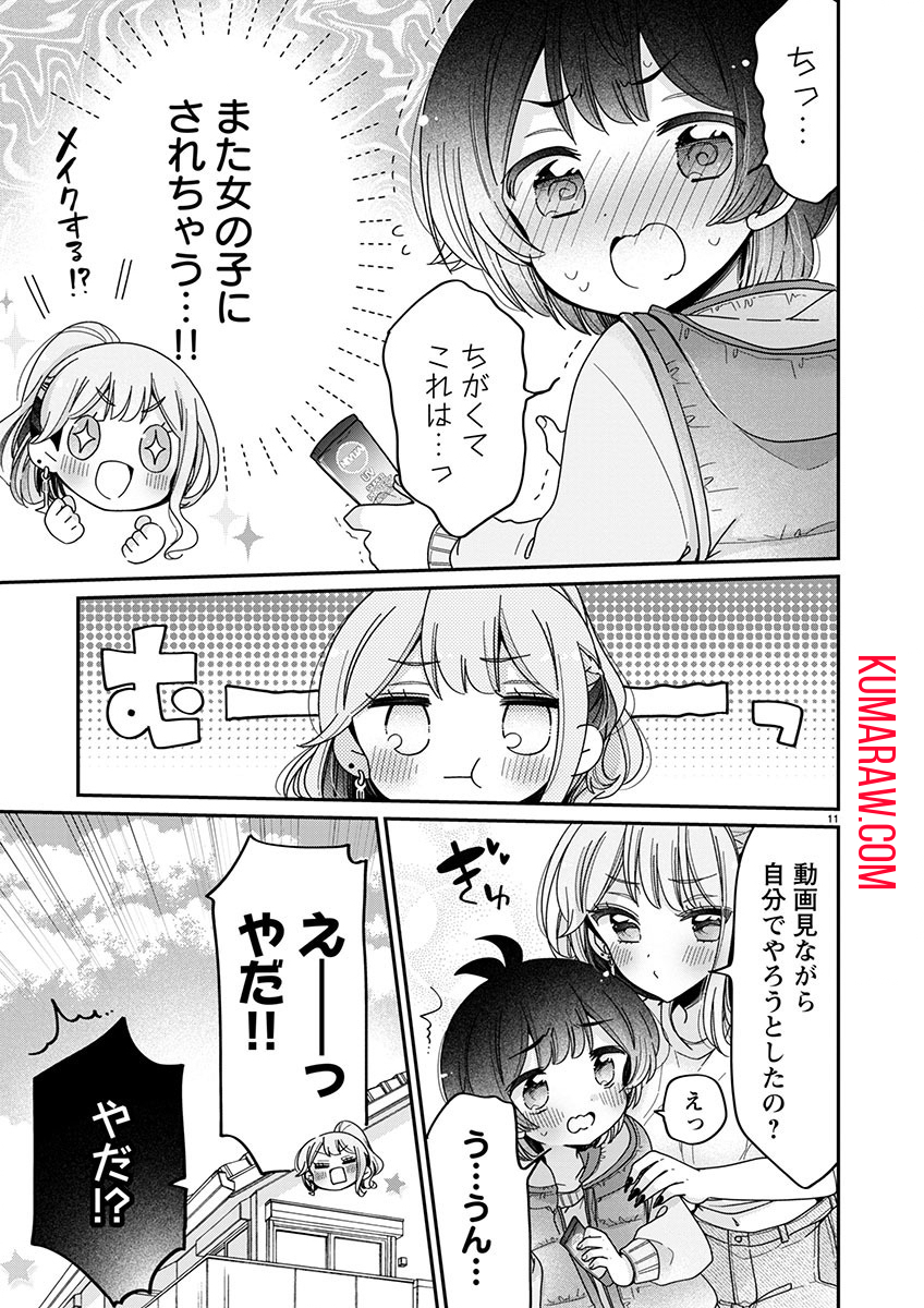 僕はお姉ちゃんのおもちゃ 第5.1話 - Page 11