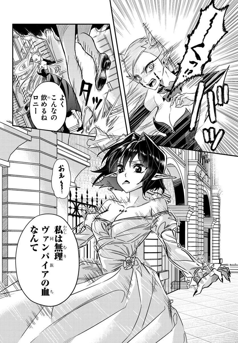 宝血のロニー 第10話 - Page 10
