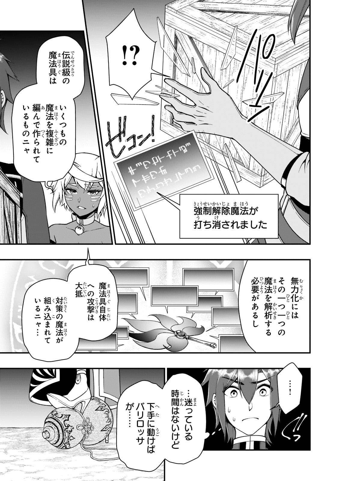 LV2からチートだった元勇者候補のまったり異世界ライフ 第29話 - Page 15