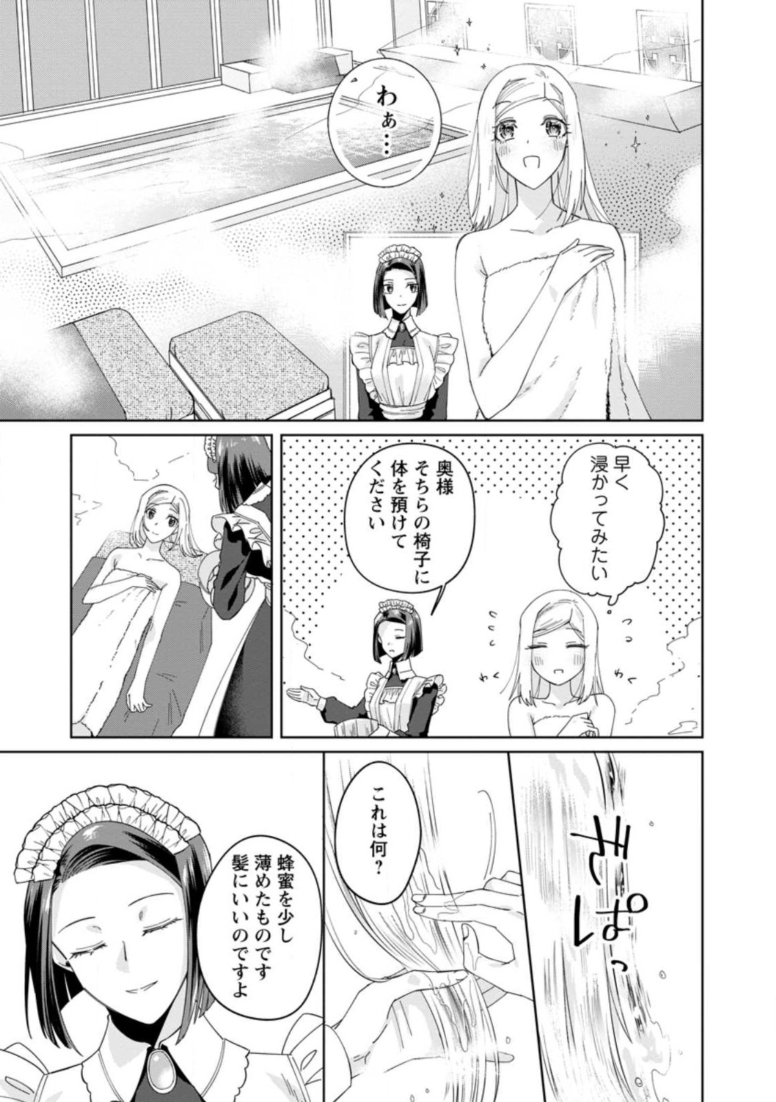 ポジティブ令嬢フローラの幸せな契約結婚 第2.2話 - Page 7