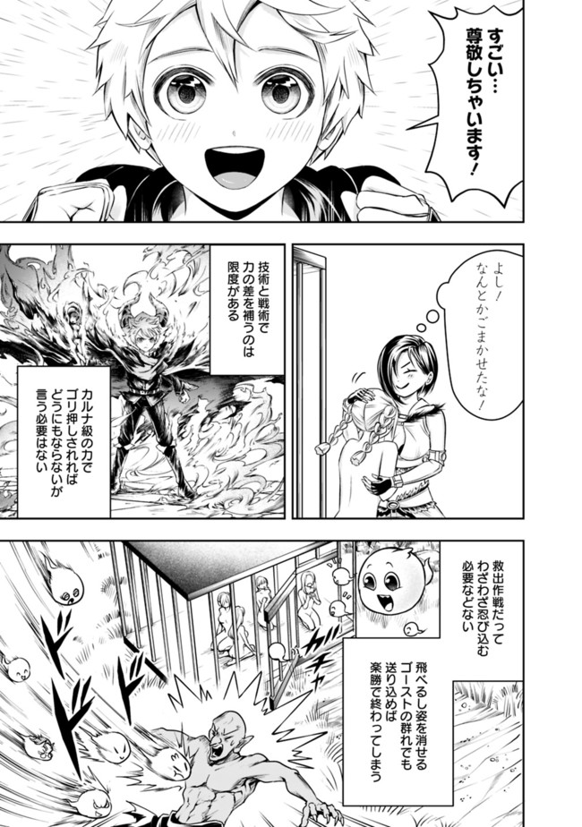 失業賢者の成り上がり　～嫌われた才能は世界最強でした～ 第49話 - Page 11