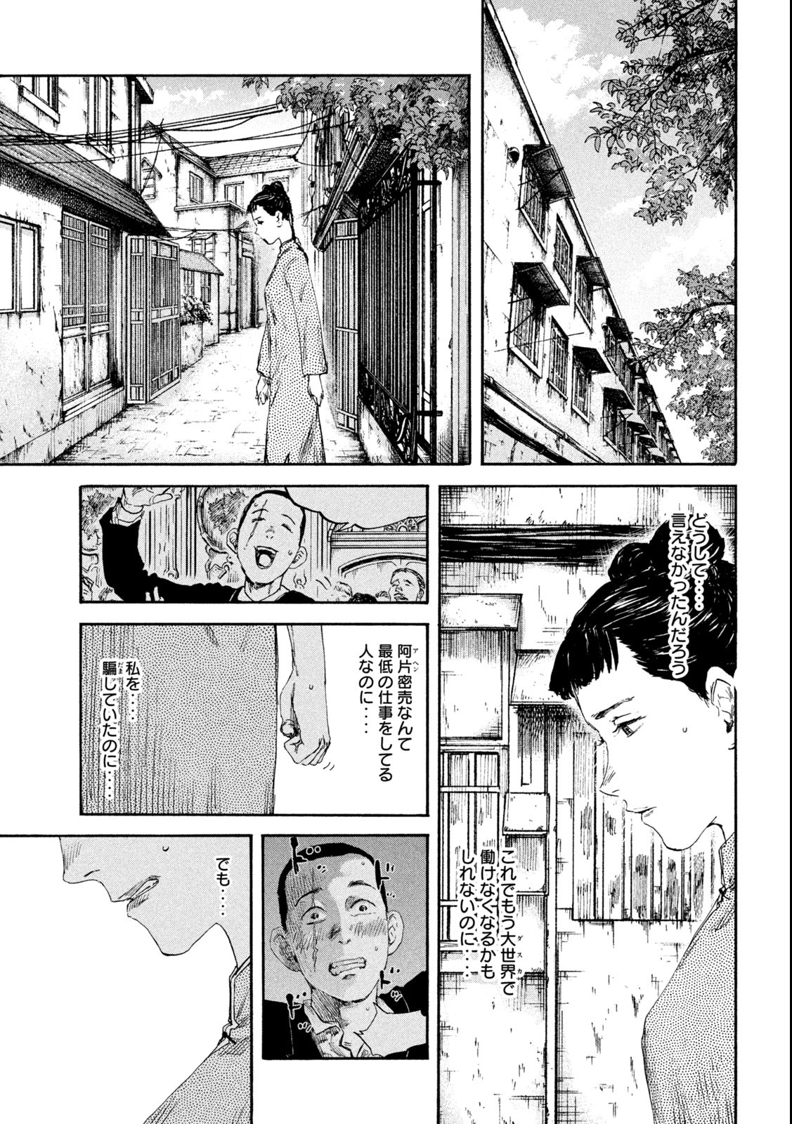 満州アヘンスクワッド 第131話 - Page 3