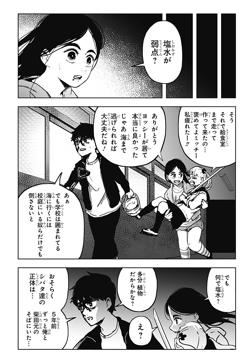 シバタリアン 第17話 - Page 14