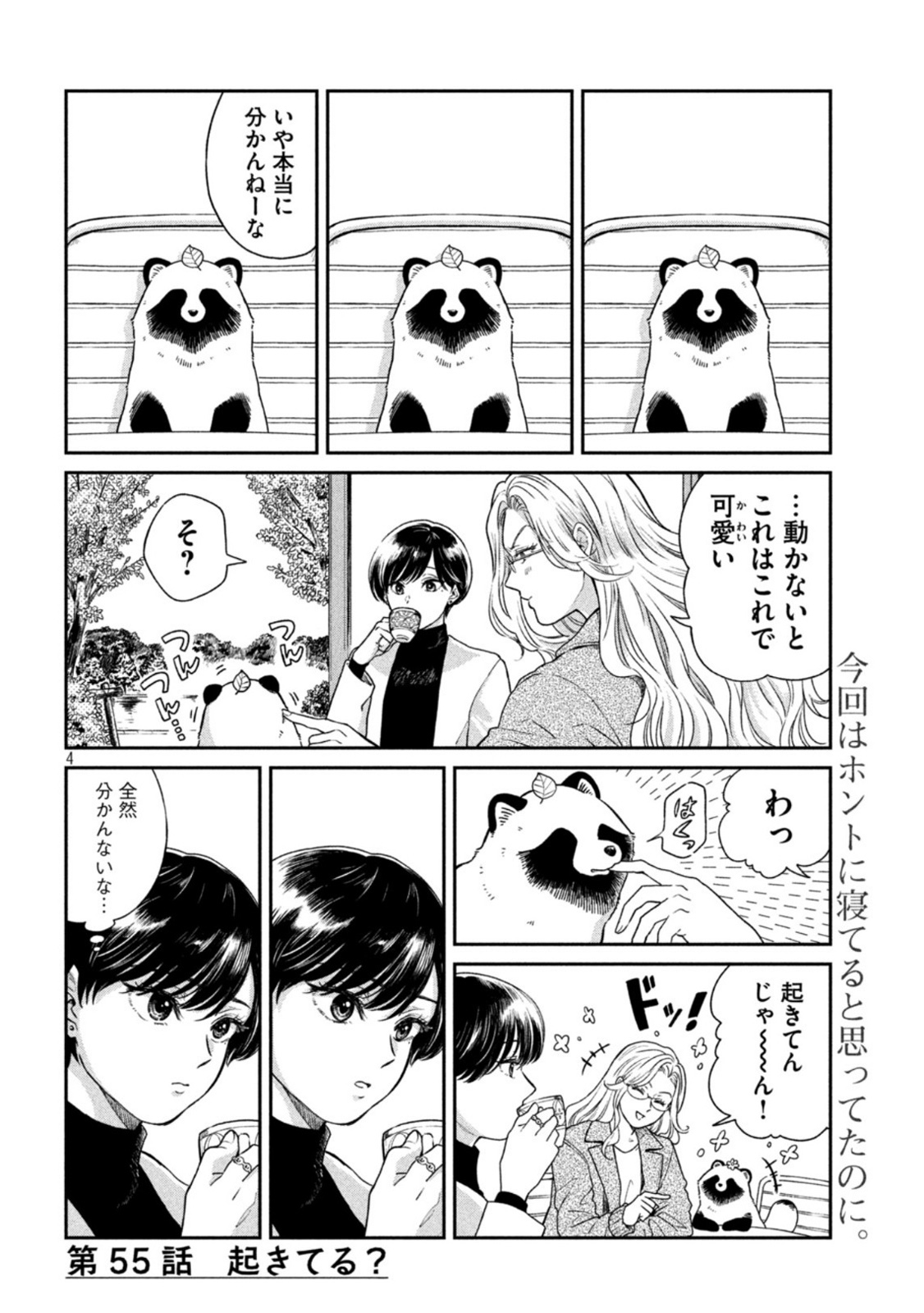 雨と君と 第55話 - Page 4