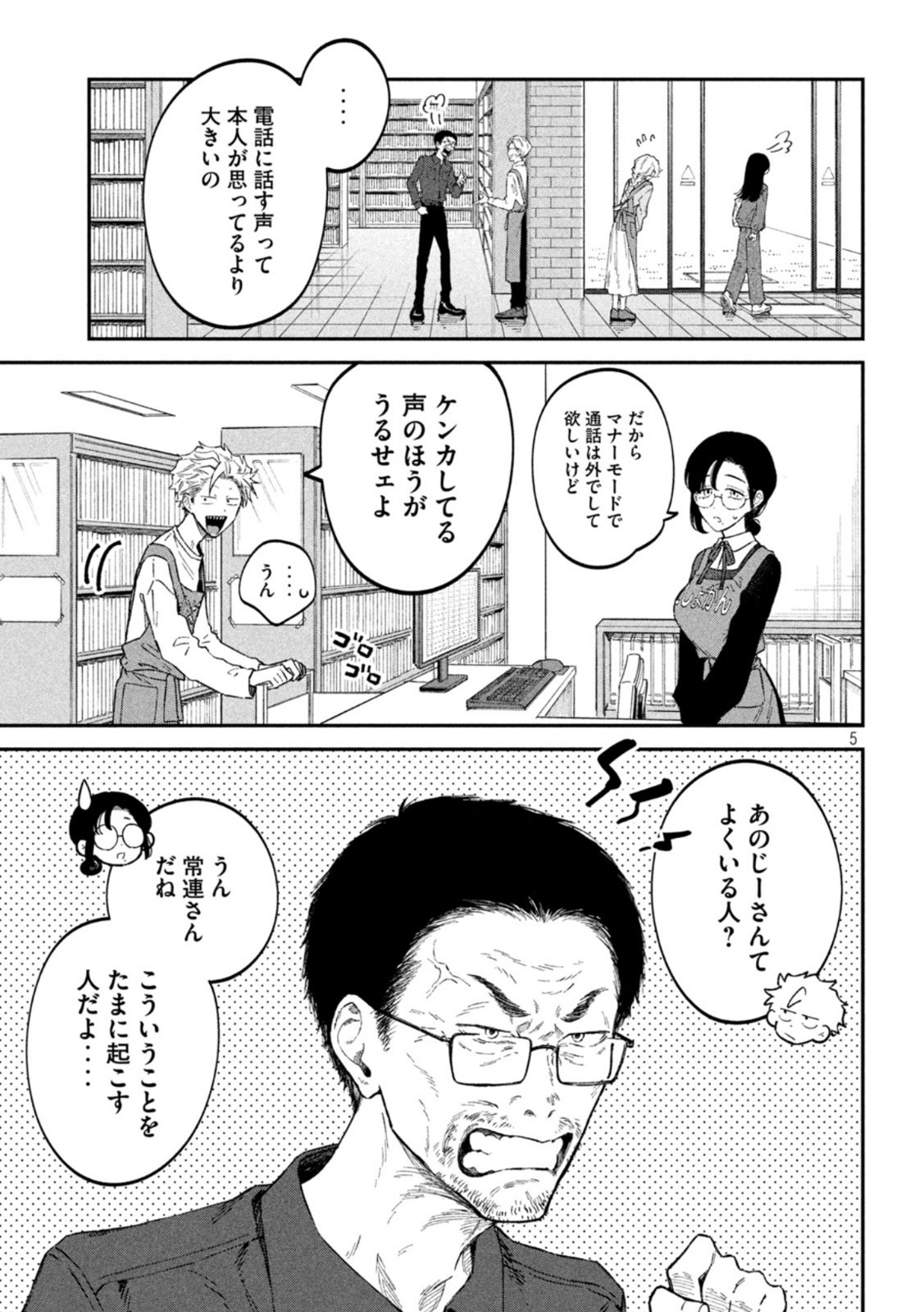 税金で買った本 第57話 - Page 5