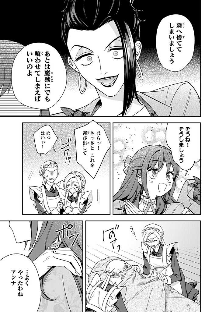 自由気ままな精霊姫 第3.1話 - Page 5