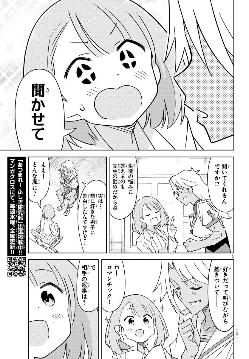 あつまれ！ふしぎ研究部 第324話 - Page 3