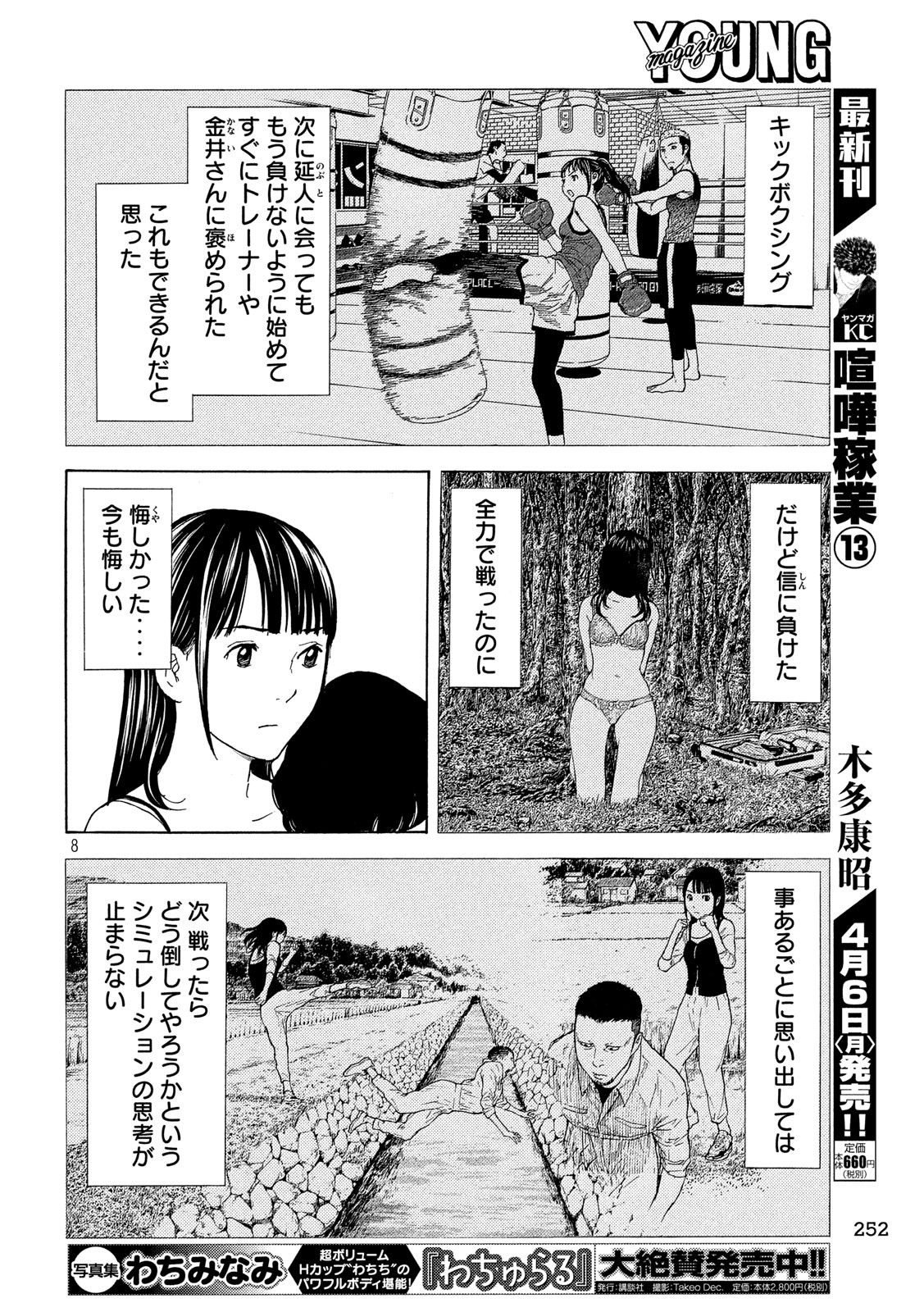 マイホームヒーロー 第98話 - Page 8