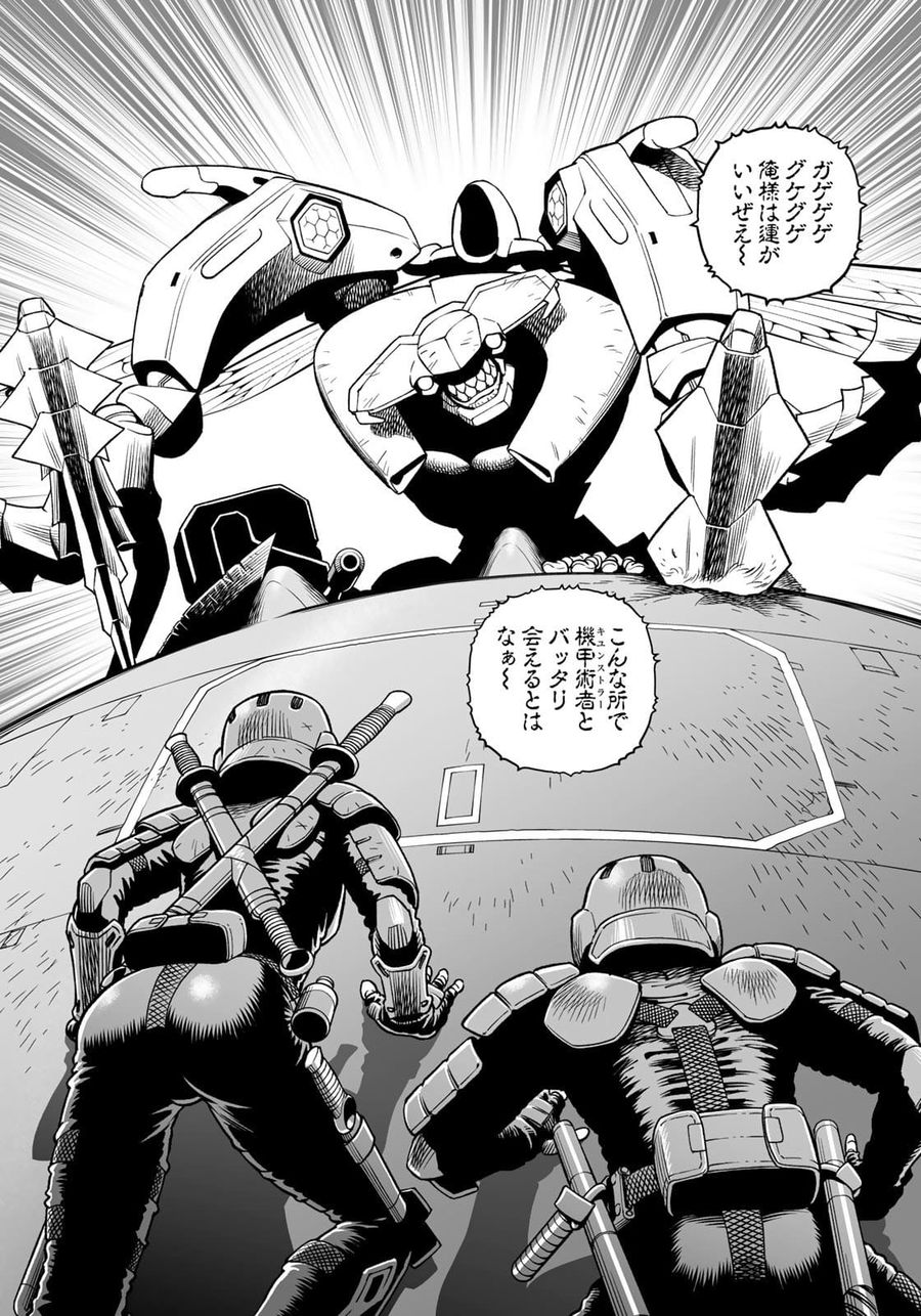 銃夢火星戦記 第40.1話 - Page 8