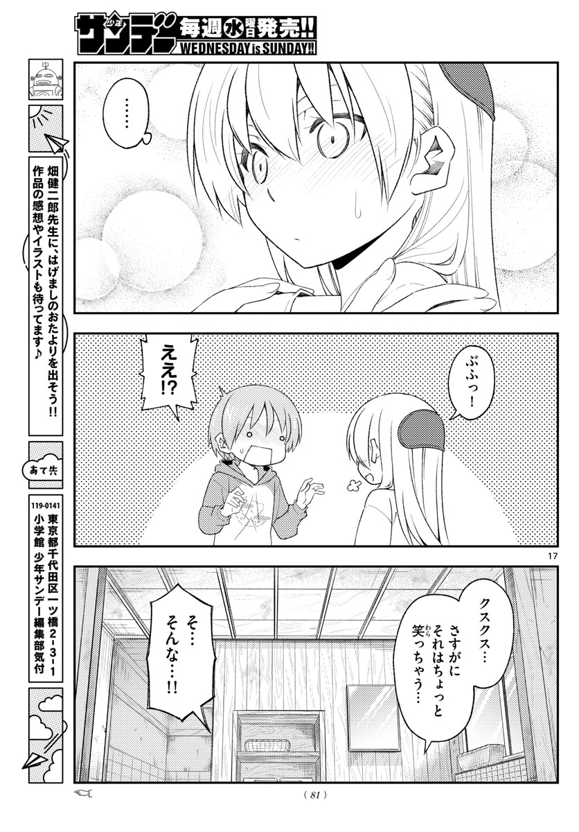 トニカクカワイイ 第184話 - Page 17