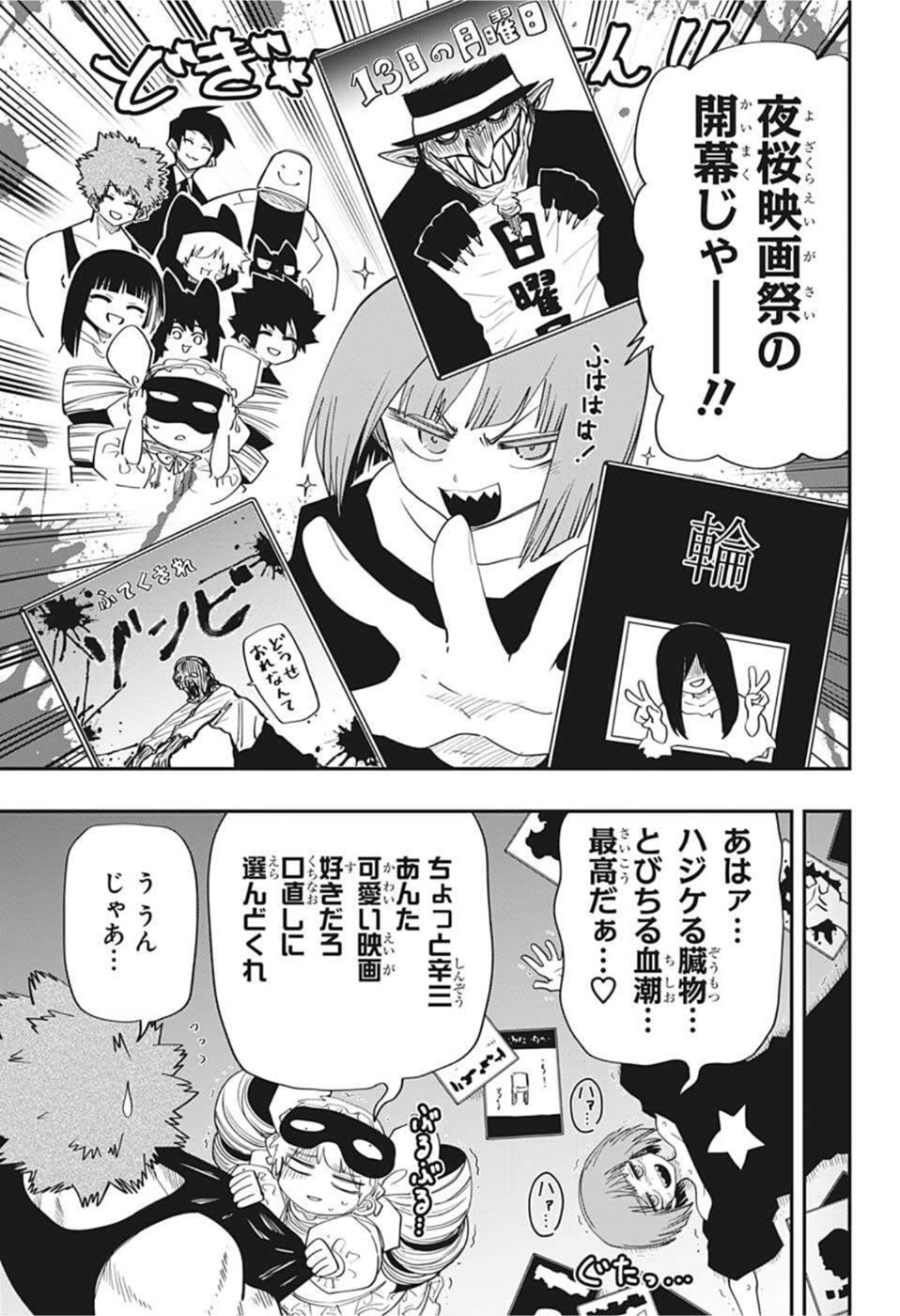 夜桜さんちの大作戦 第115話 - Page 3