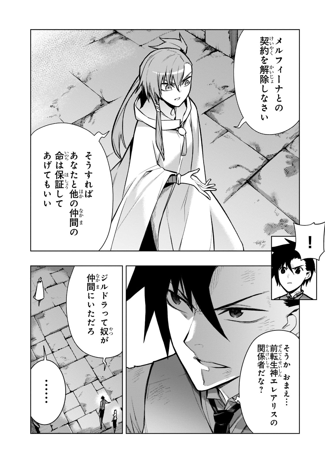 黒の召喚士 第109話 - Page 8