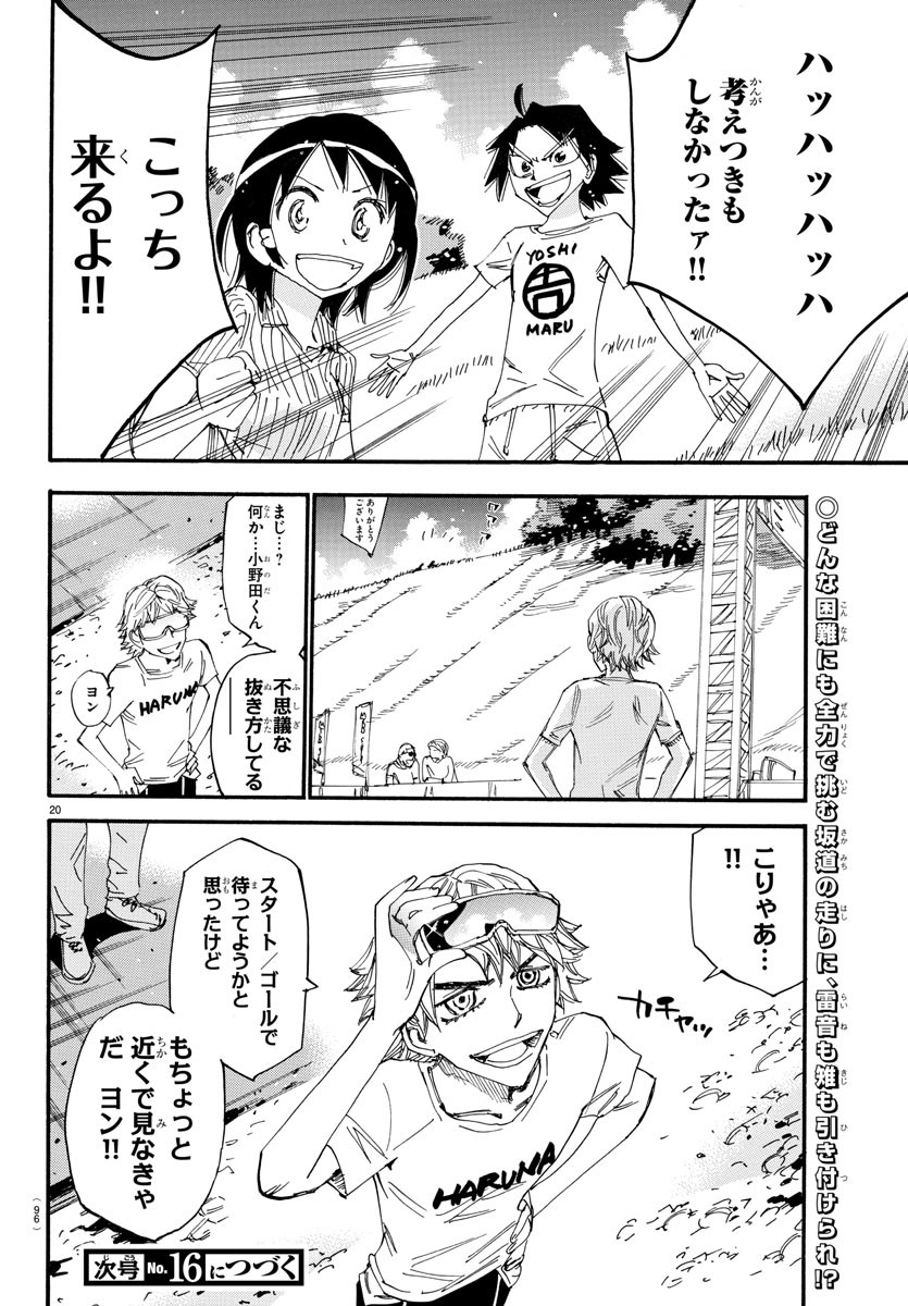 弱虫ペダル 第582話 - Page 20