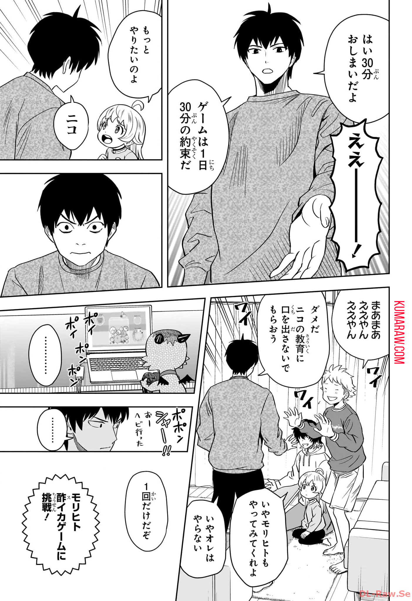 ウィッチ ウォッチ 第139話 - Page 7